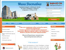 Tablet Screenshot of mini-dostavka.ru